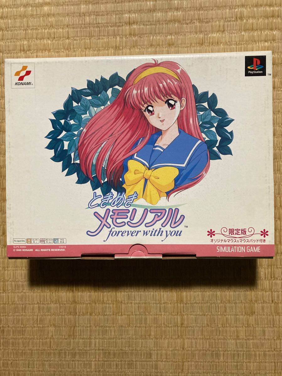PS ときめきメモリアル　限定版