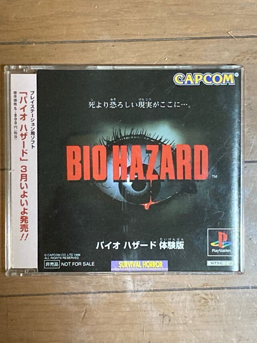 PS バイオハザード　体験版