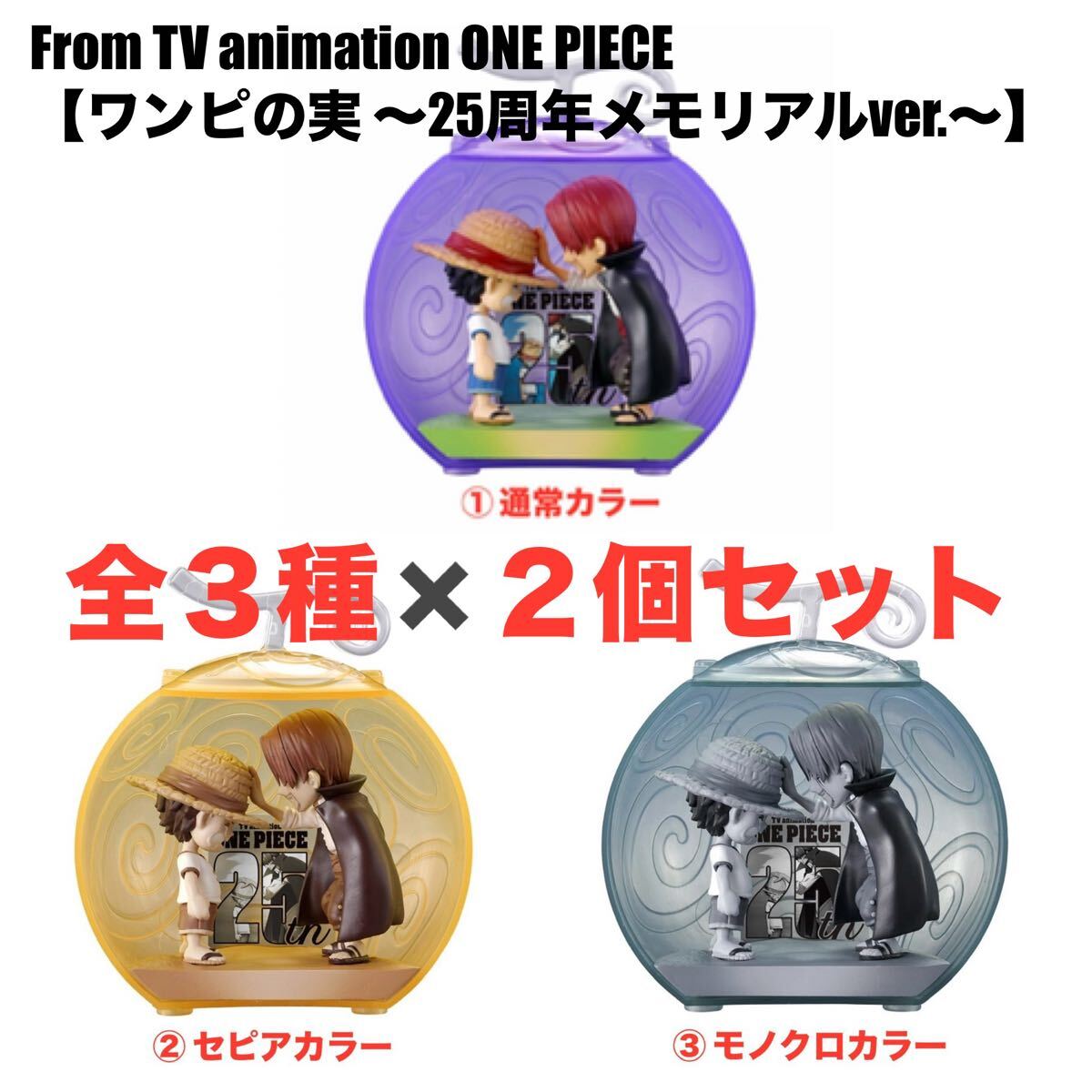 ワンピースワンピの実ガチャガチャ第二海戦全6種コンプリート ワンピースワンピの実ガチャガチャ第二海戦全6種コンプリート