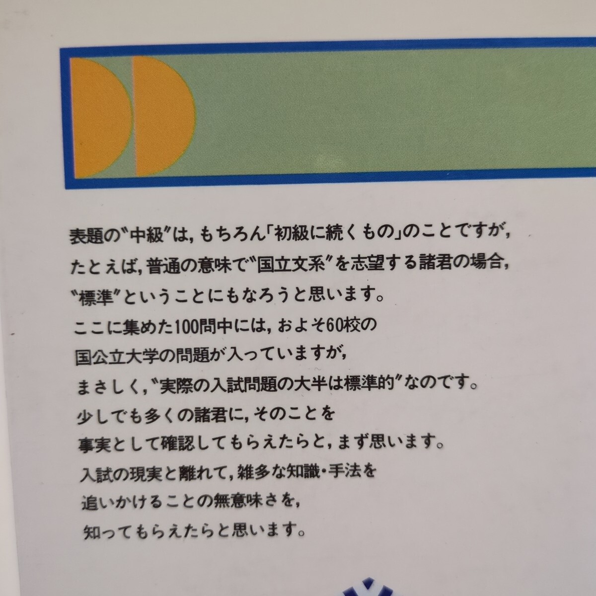山本の代数・幾何 基礎解析 中級問題集 山本矩一郎 代々木ライブ 山本の代数・幾何 基礎解析 中級問題集 山本矩一郎 代々木ライブ