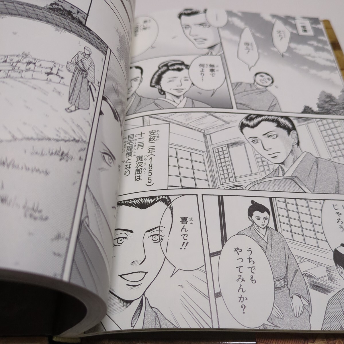 吉田松陰と高杉晋作 (コミック版日本の歴史 13 幕末・維新 吉田松陰と高杉晋作 (コミック版日本の歴史 13 幕末・維新