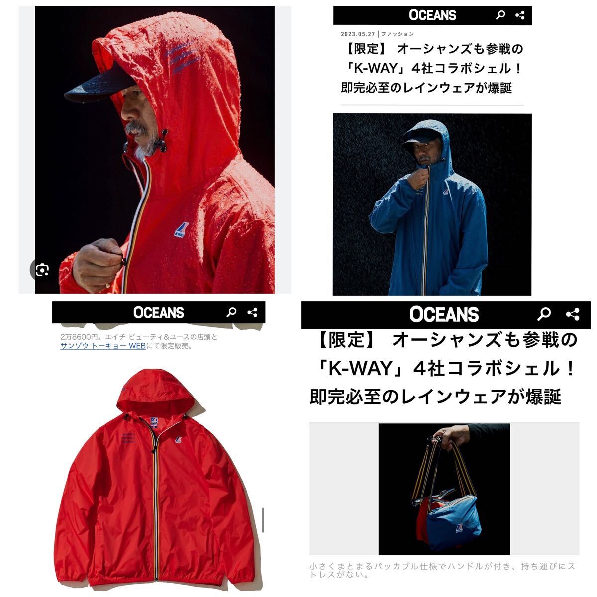 定価28 600円 即完売レア【K-WAY】SANZOU TOKYO×OCEANS×H 定価28 600円 即完売レア【K-WAY】SANZOU TOKYO×OCEANS×H