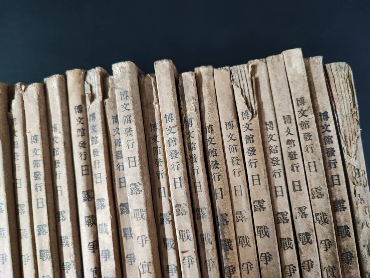 明治37年~38年「日露戦争実記」47冊(戦闘地図/詳細地図/附録 明治37年~38年「日露戦争実記」47冊(戦闘地図/詳細地図/附録