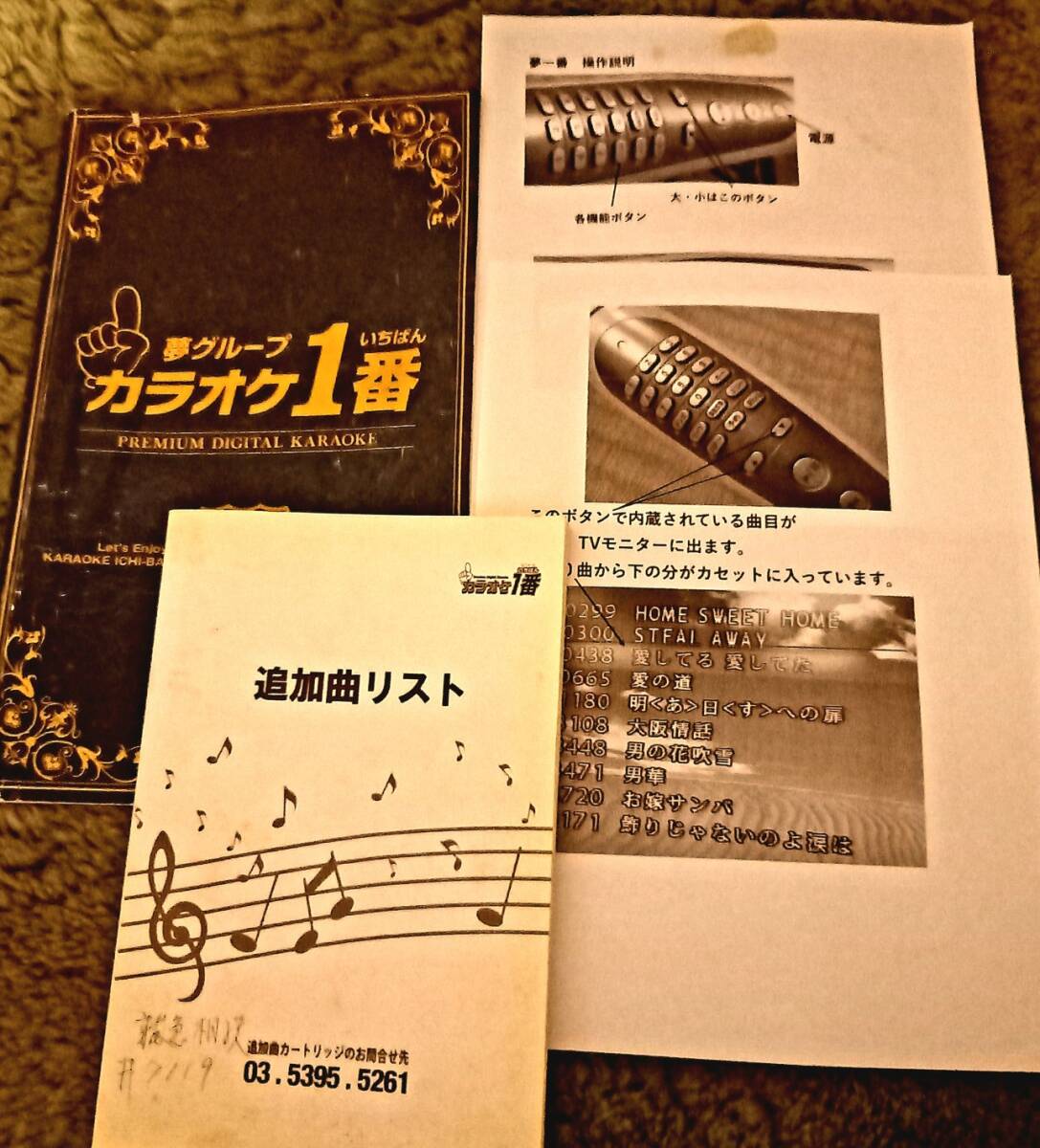 No02 夢グループ カラオケ一番 YKー3006 348曲内蔵 No02 夢グループ カラオケ一番 YKー3006 348曲内蔵