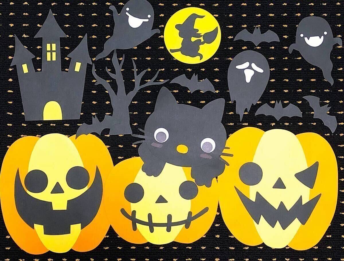 壁面飾り　10月　ハロウィン　秋　幼稚園　保育室　図書館　児童館　デイサービス