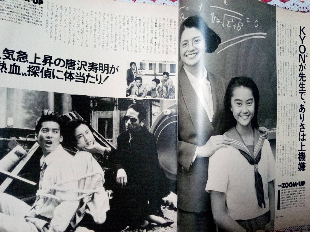 ザ?テレビジョン 1991年8月16日號 (首都圏)西田ひかる4P/越智靜香×宅八郎/唐沢壽明/菊池桃子/小泉今日子×観月ありさ/山崎ハコ/舘ひろし