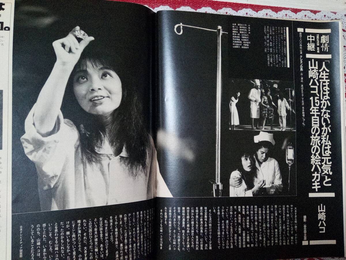 ザ?テレビジョン 1991年8月16日號 (首都圏)西田ひかる4P/越智靜香×宅八郎/唐沢壽明/菊池桃子/小泉今日子×観月ありさ/山崎ハコ/舘ひろし