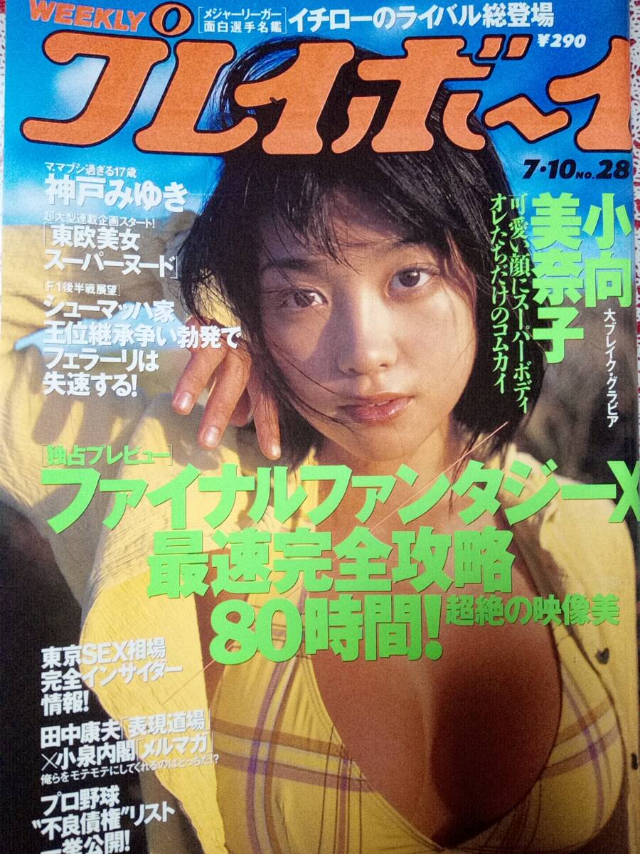 週刊プレイボーイ 週刊プレイボーイNo.36・37 - 最新号｜週プレNEWS［週刊
