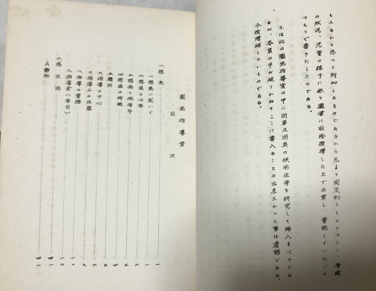 昭初 図画指導案 想画写生画図案器具観賞 孔版295P 昭初 図画指導案 想画写生画図案器具観賞 孔版295P