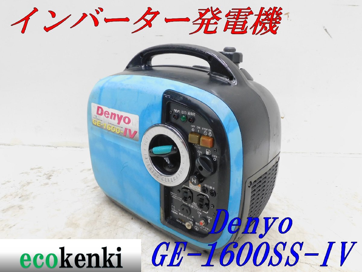 GE-1600SS-IV | 製品情報 | デンヨー株式会社|発電機 GE-1600SS-IV | 製品情報 | デンヨー株式会社|発電機