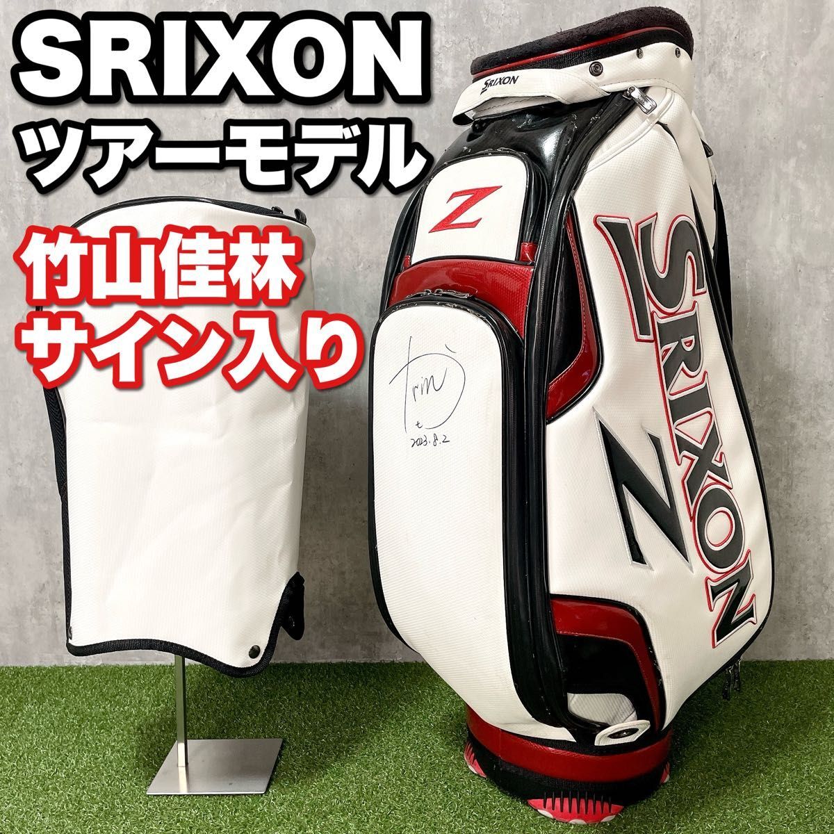 【竹山佳林サイン入り】SRIXON スリクソン Zシリーズ ツアーモデル 3点式 キャディバッグ ゴルフ 直筆サイン 女子プロゴルファー