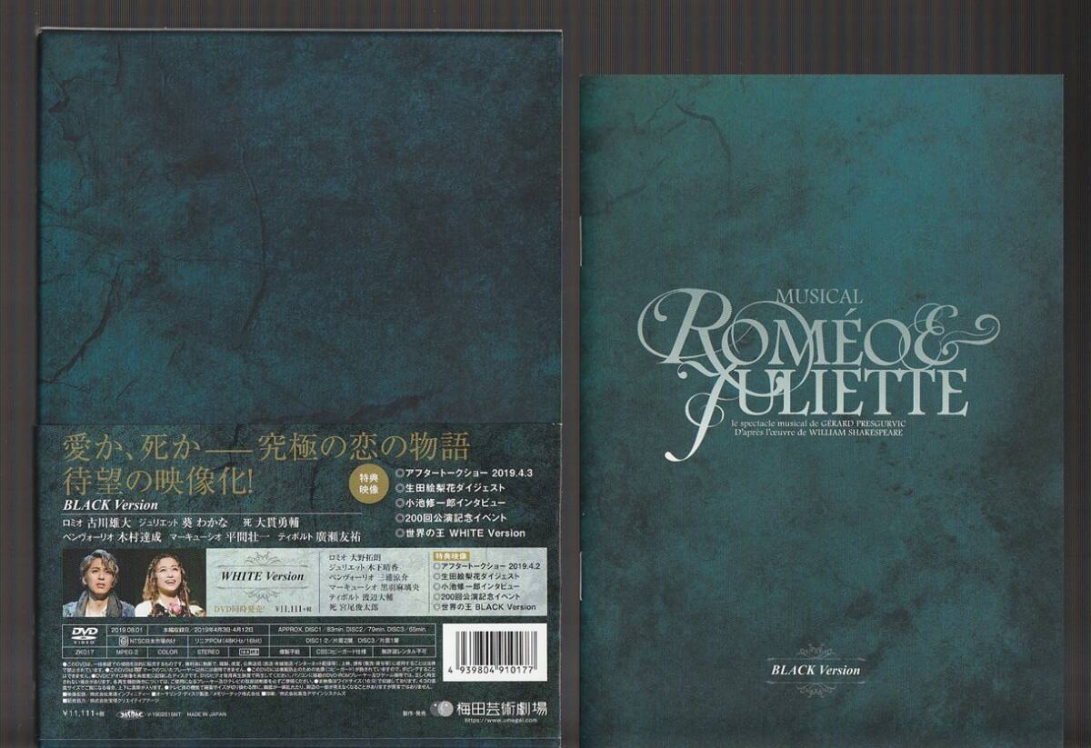 専用】ミュージカル ロミオ&ジュリエット2019 DVD BLACK Ver 専用】ミュージカル ロミオ&ジュリエット2019 DVD BLACK Ver