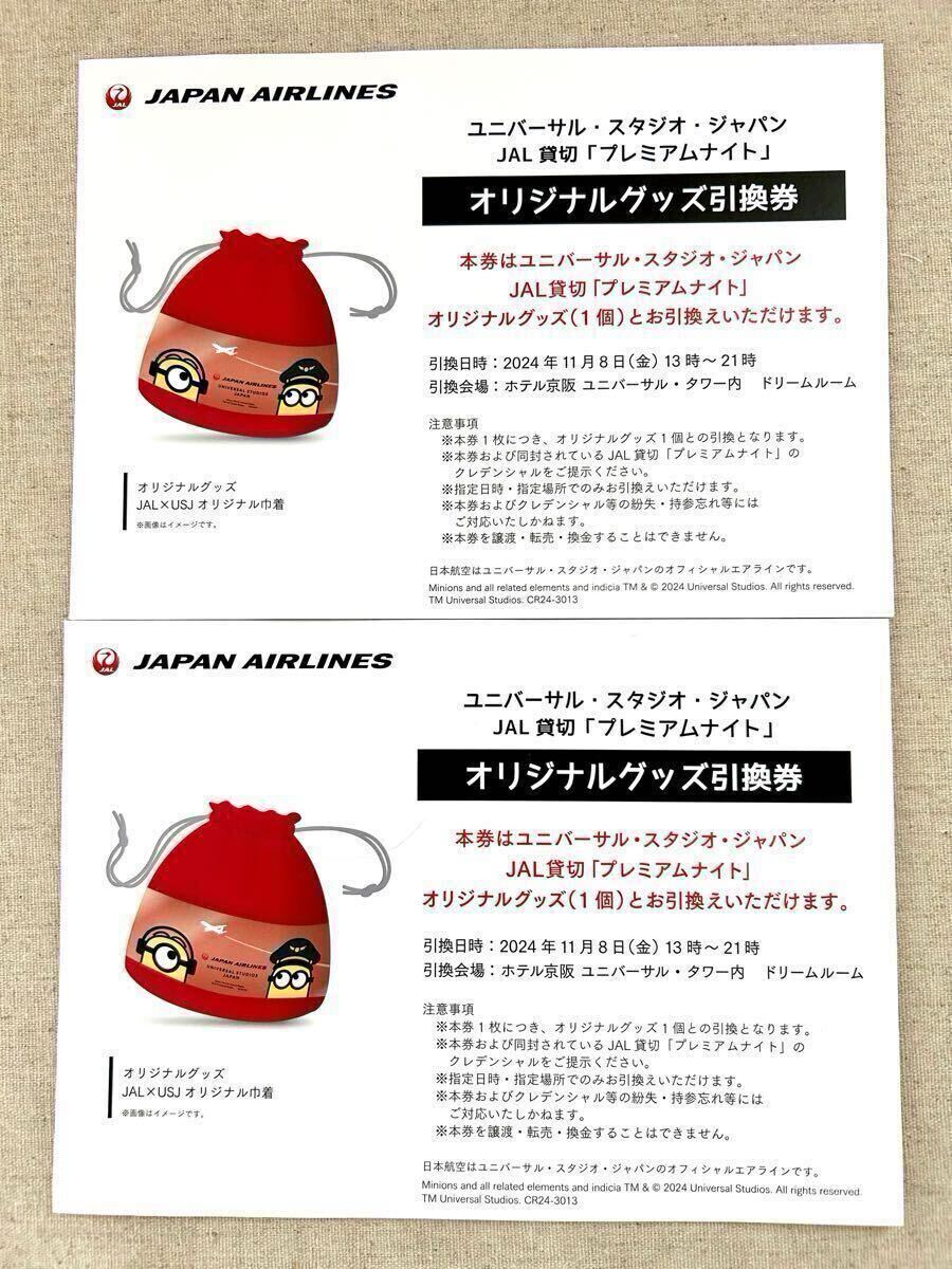 ユニバーサルスタジオジャパン 11/8 JAL 貸切プレミアムナイト ユニバーサルスタジオジャパン 11/8 JAL 貸切プレミアムナイト