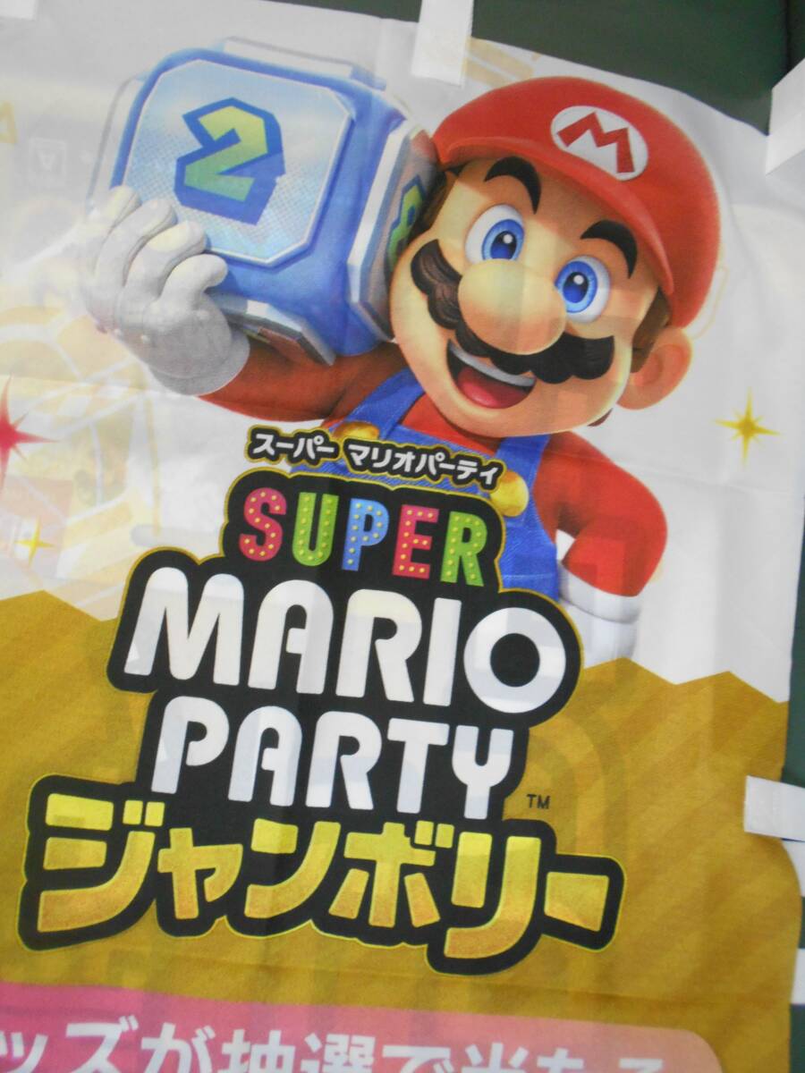 スーパー マリオパーティ ジャンボリー ダウンロードカード販売キャンペーンのぼり