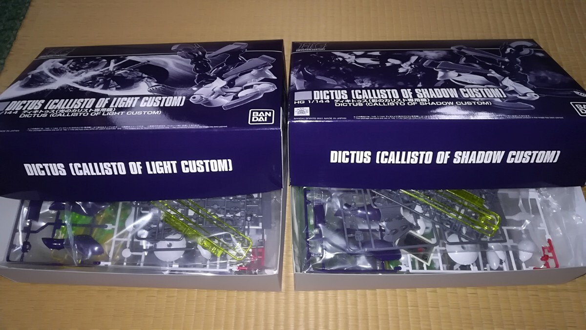 2点 HG ディキトゥス （光のカリスト専用機） ディキトゥス （影のカリスト専用機） (クロスボーン・ガンダム)