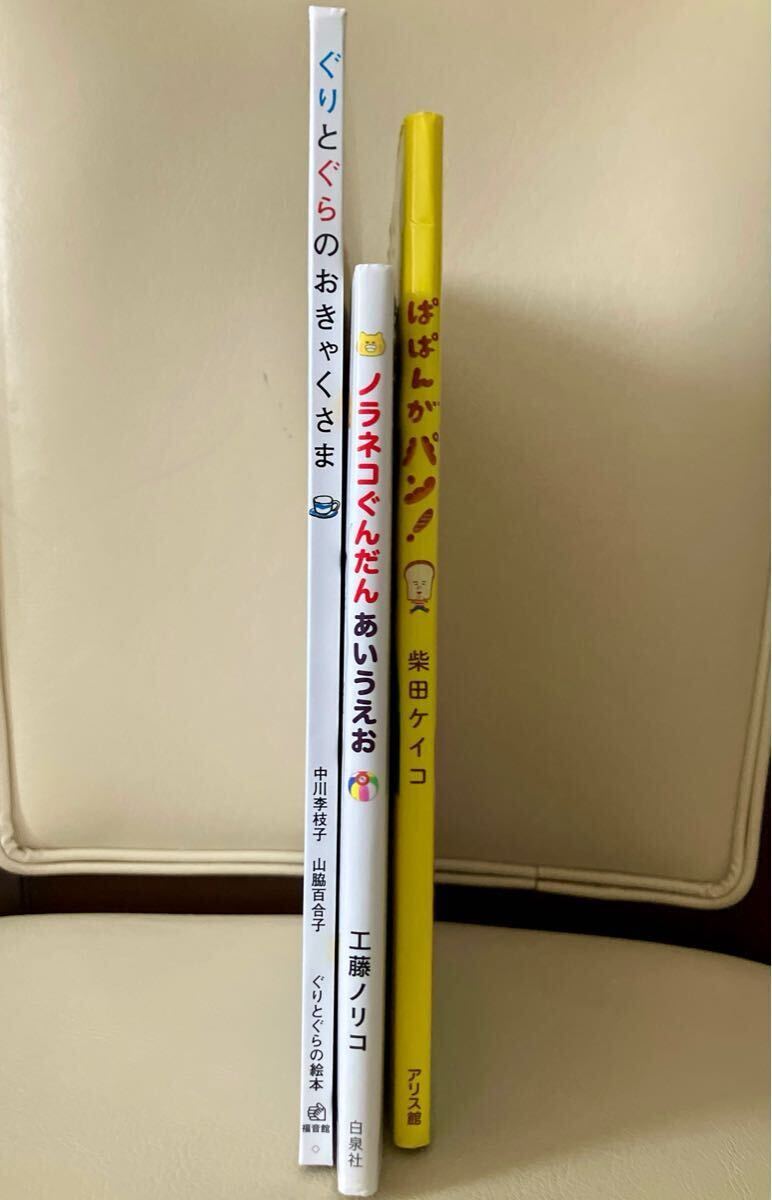 絵本3冊セット ぐりとぐらのおきゃくさま ノラネコぐんだん 絵本3冊セット ぐりとぐらのおきゃくさま ノラネコぐんだん