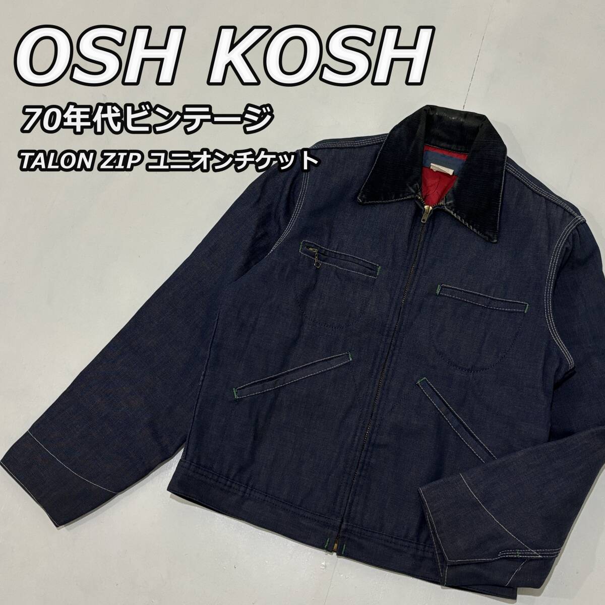 OSH KOSH】オシュコシュ 70年代 ビンテージ TALON ZIP ユニオン OSH KOSH】オシュコシュ 70年代 ビンテージ TALON ZIP ユニオン