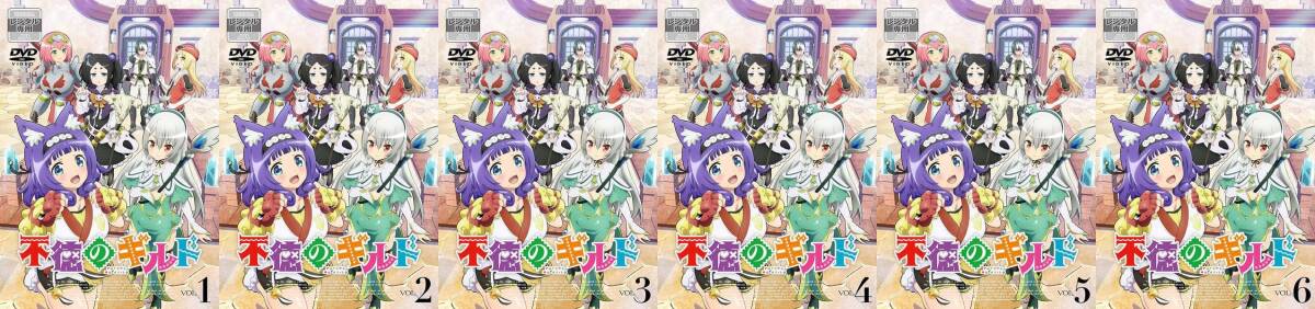 不徳のギルド | 宅配DVDレンタルのTSUTAYA DISCAS - アニメ 不徳のギルド | 宅配DVDレンタルのTSUTAYA DISCAS - アニメ