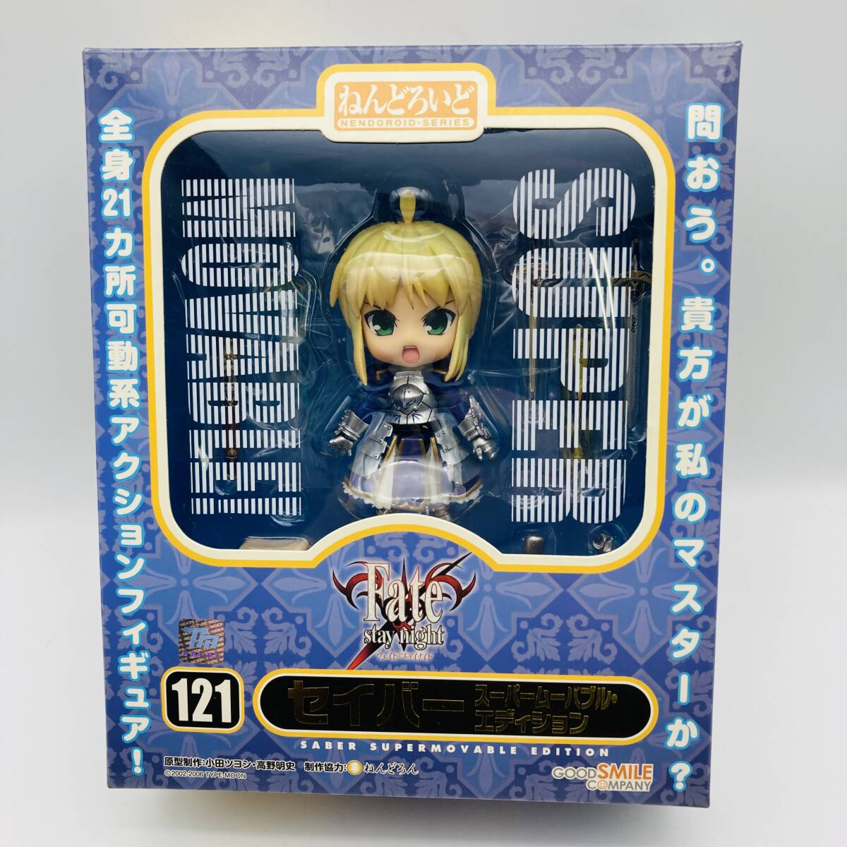 29S【中古品】グッドスマイルカンパニー ねんどろいど Fate/stay night「セイバー スーパームーバブル・エディション」