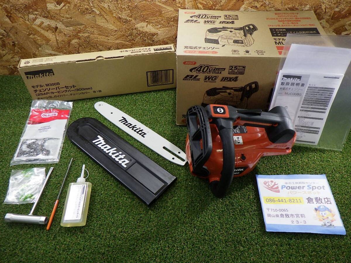 マキタ(makita) MUC008GZR3 40Vmax充電式チェーンソー (ブラシレス 低騒音 25AP仕様) 【チェンソーバーセット付】※バッテリー欠品 241006