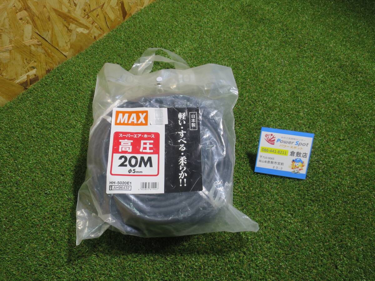 MAX(マックス) エアホース やわすべりホース 高圧 Φ5mm×20m HH-5020E1 241006