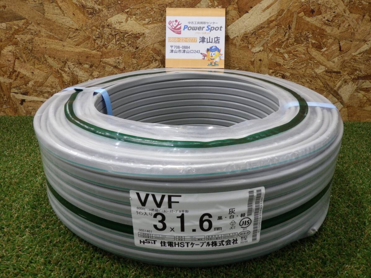 格安！住電HSTケーブル 電線 VVFケーブル 3×1.6mm 100m ライン入り 灰 (黒・白・緑) 3心 3C 未使用品 同梱不可 241018
