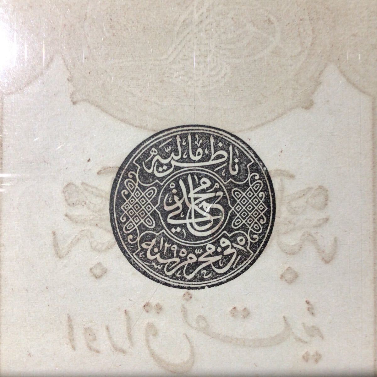 World Banknote Grading TURKEY{Banque Imperiale Ottomane}10 Kurush[1877][PMG Grading Choice Uncirculated 64 EPQ]