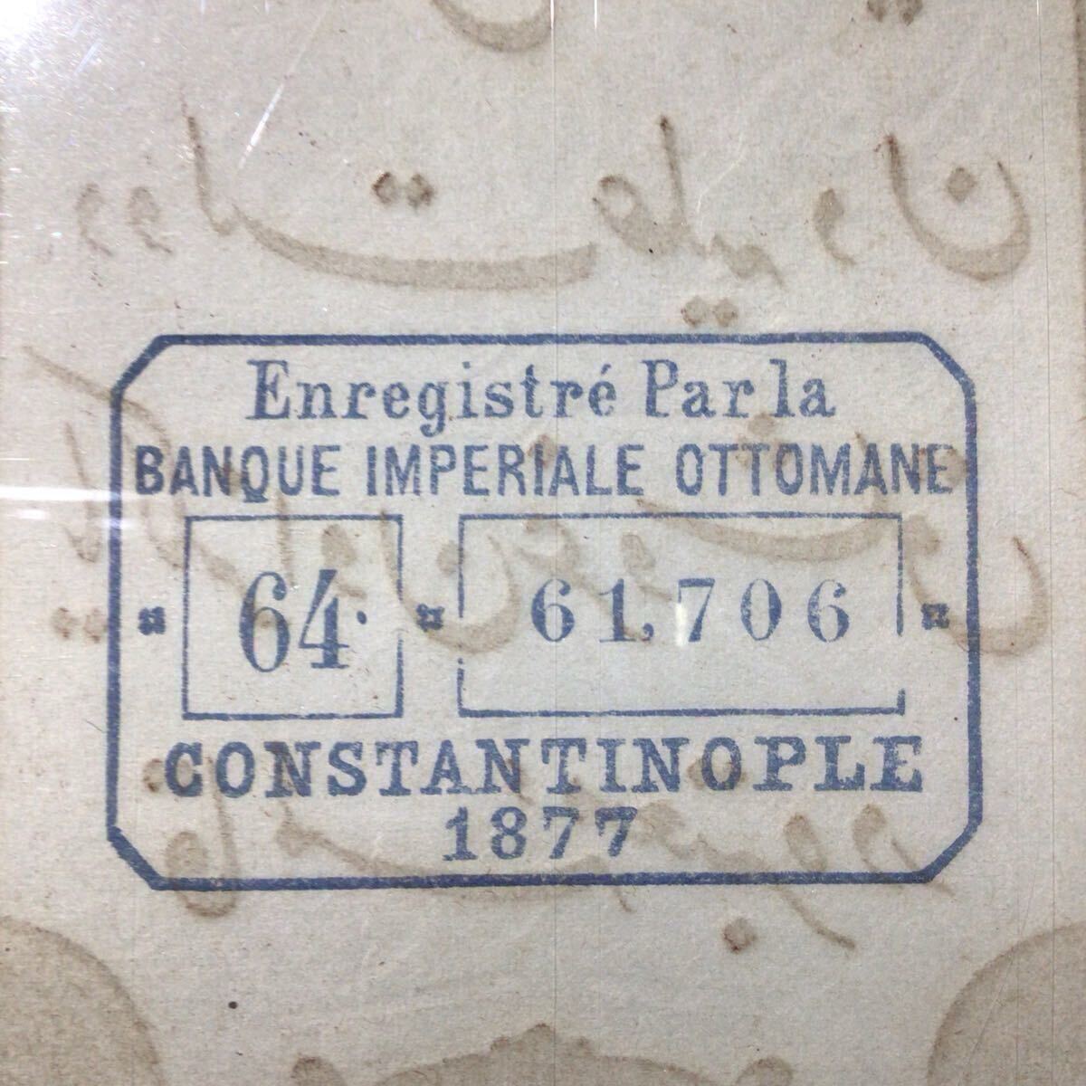 World Banknote Grading TURKEY{Banque Imperiale Ottomane}10 Kurush[1877][PMG Grading Choice Uncirculated 64 EPQ]