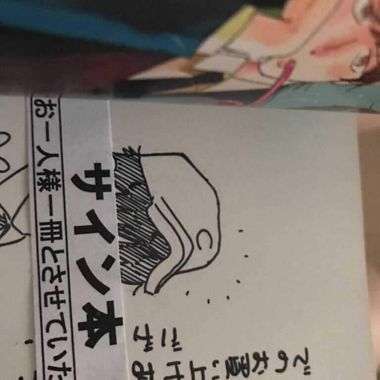 BL 虫歯直筆イラスト入りサイン本 虫歯