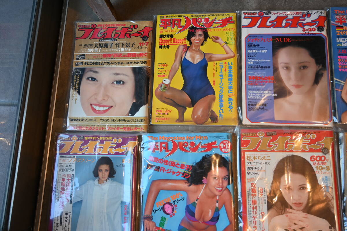 昭和52~54年週刊プレイボーイ&平凡パンチ 13冊セット 昭和52~54年週刊プレイボーイ&平凡パンチ 13冊セット