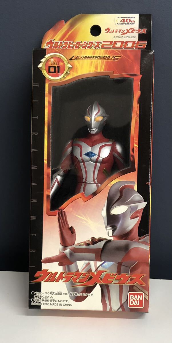 p002【コレクション】【未開封】40th ウルトラマンヒーローシリーズ2006 ウルトラマンメビウス　バンダイ　