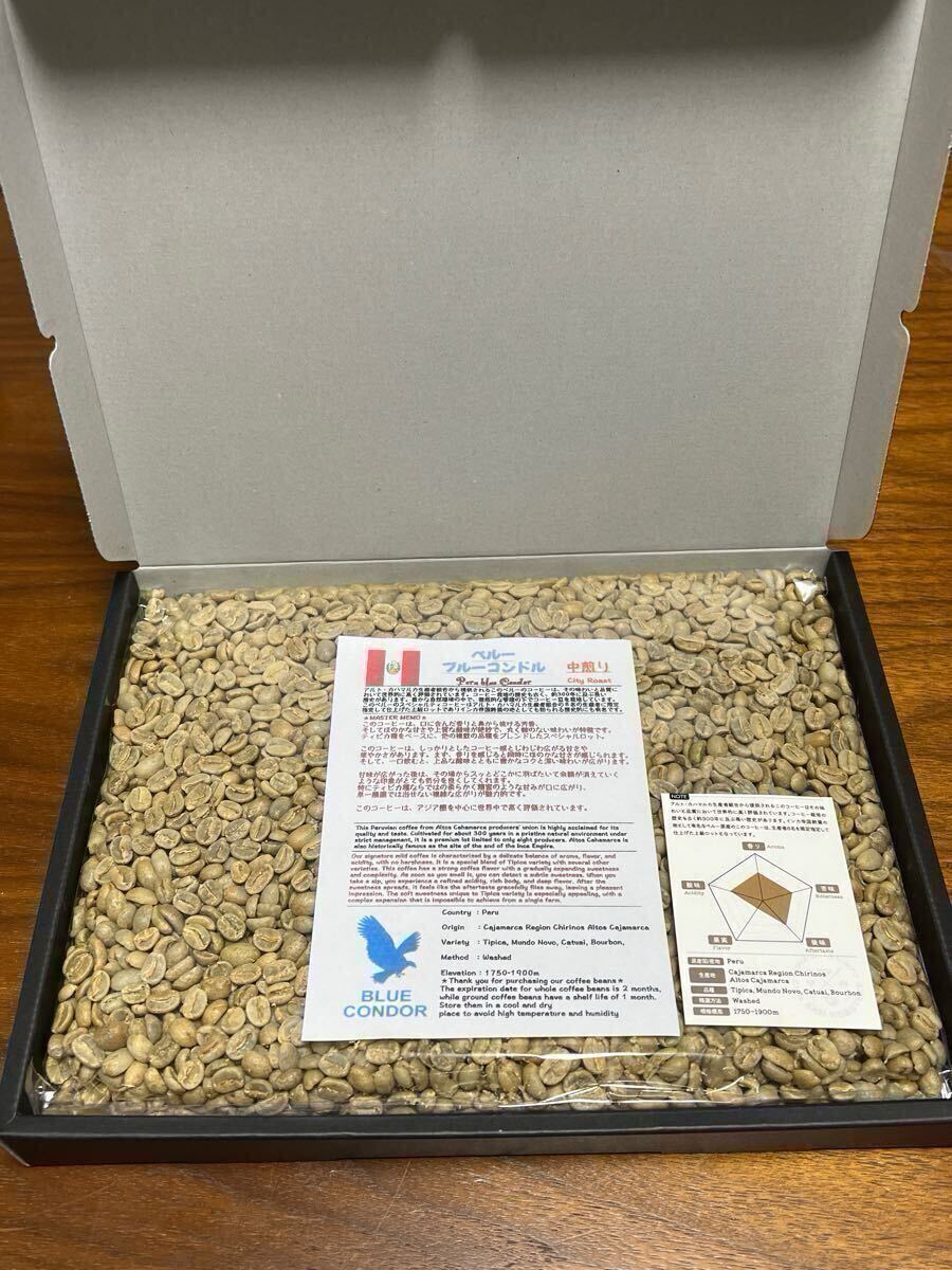 ①【コーヒー生豆】 1kg ペルー ブルーコンドル ウォッシュ ①【コーヒー生豆】 1kg ペルー ブルーコンドル ウォッシュ
