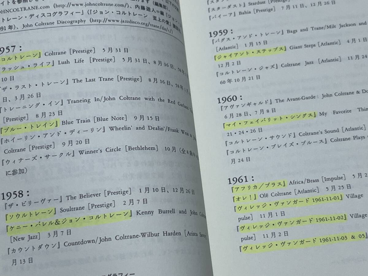平岡正明『毒血と薔薇 コルトレーンに捧ぐ』(本) ジョン?コルトレーン 菊地成孔