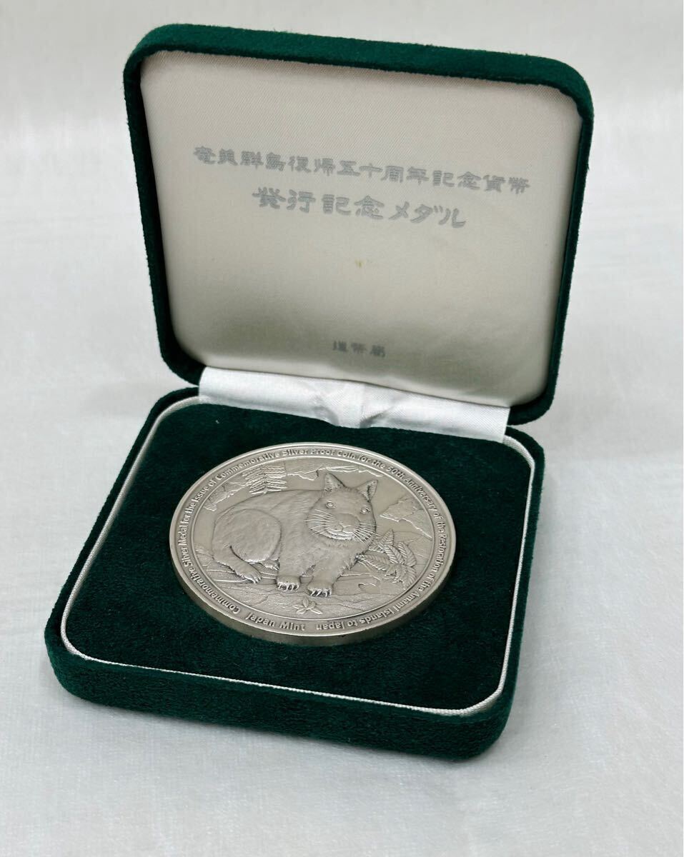 奄美群島復帰五十周年記念メダル - コレクション|旧貨幣・金貨 奄美群島復帰五十周年記念メダル - コレクション|旧貨幣・金貨