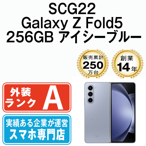 バッテリー80%以上 美品 SCG22 Galaxy Z Fold5 256GB アイシー バッテリー80%以上 美品 SCG22 Galaxy Z Fold5 256GB アイシー
