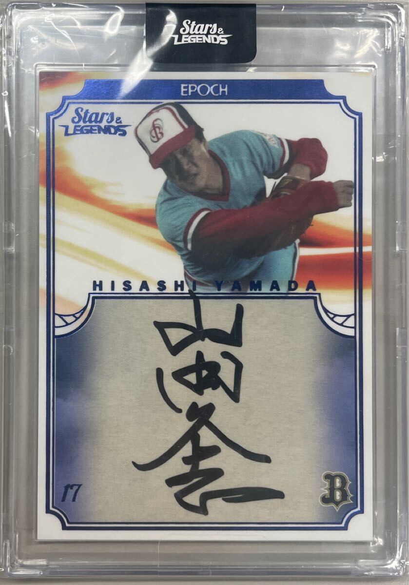 山田久志】 EPOCH 2020 スターレジェンズ オリックス