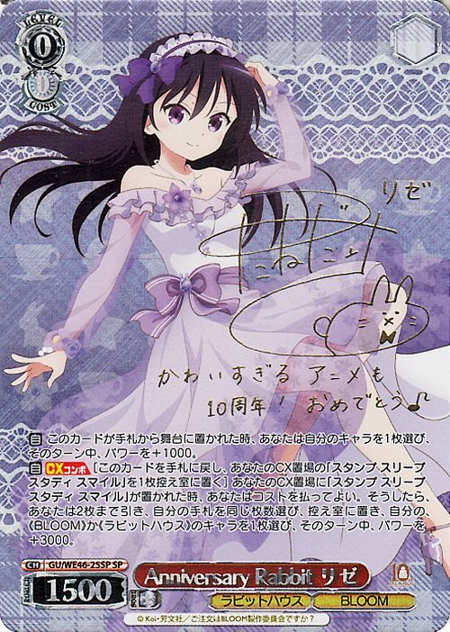 ヴァイスシュヴァルツ ご注文はうさぎですか?10th Anniversary Anniversary Rabbit リゼ(SP)※箔押し ヴァイスシュヴァルツ ご注文はうさぎですか?10th Anniversary Anniversary Rabbit リゼ(SP)※箔押し