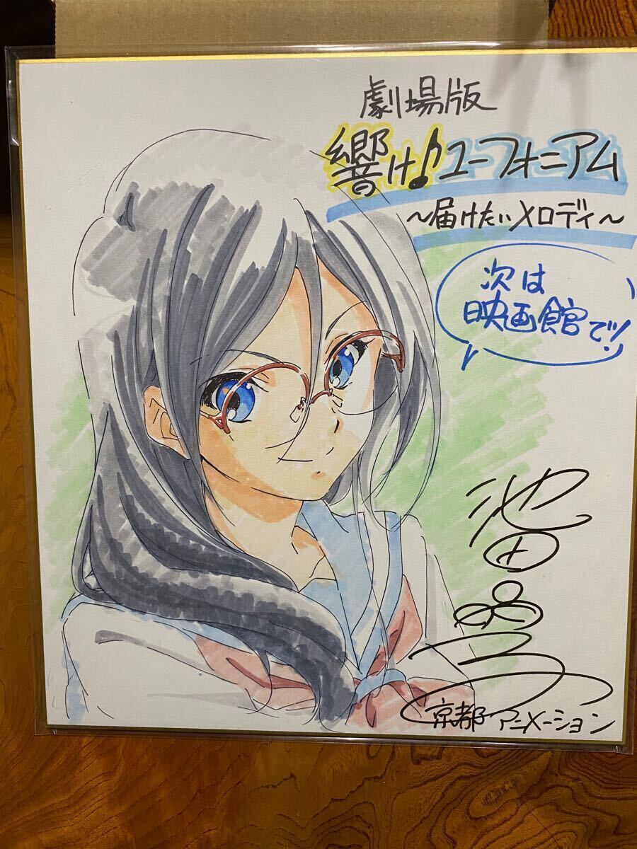 抽プレ 響け! ユーフォニアム 池田晶子 自筆サイン入り色紙 抽選 抽プレ 響け! ユーフォニアム 池田晶子 自筆サイン入り色紙 抽選