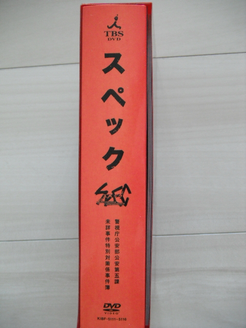 ☆DVD‐BOX　SPEC 警視庁公安部公安第五課 未詳事件特別対策係事件簿 ６枚組　戸田恵梨香， 加瀬亮， 福田沙紀， 城田優， 田中哲司