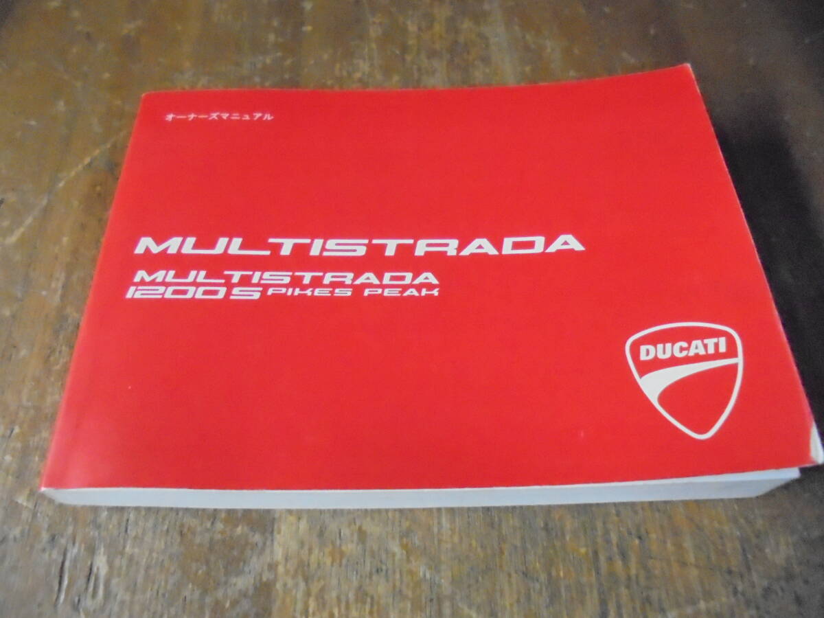 DUCATI оригинальный 2012 год 10 месяц версия японский язык multi Strada 1200S пирог k Spee k инструкция для владельца Multistrada 1200 S Pikes Peak