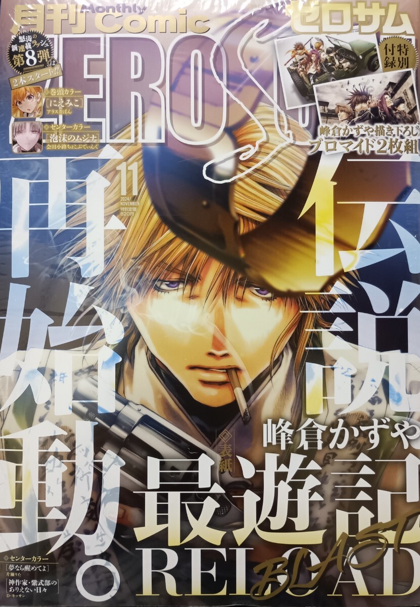 月刊 COMIC ZERO-SUM-コミックゼロサム- 2024年11月号 最遊記 雑誌のみ 付録なし 応募ハガキあり(少年マンガ誌)|売買されたオークション情報、yahooの商品情報をアーカイブ公開 - オークファン 少年マンガ誌 月刊 COMIC ZERO-SUM-コミックゼロサム- 2024年11月号 最遊記 雑誌のみ 付録なし 応募ハガキあり(少年マンガ誌)|売買されたオークション情報、yahooの商品情報をアーカイブ公開 - オークファン 少年マンガ誌