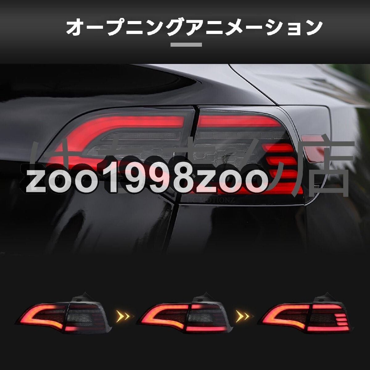 テスラモデル3 モデル Y テールライト テールランプ LED 流れるウインカー For Tesla Model 3 Model Y2017-2020 (テールライトD)
