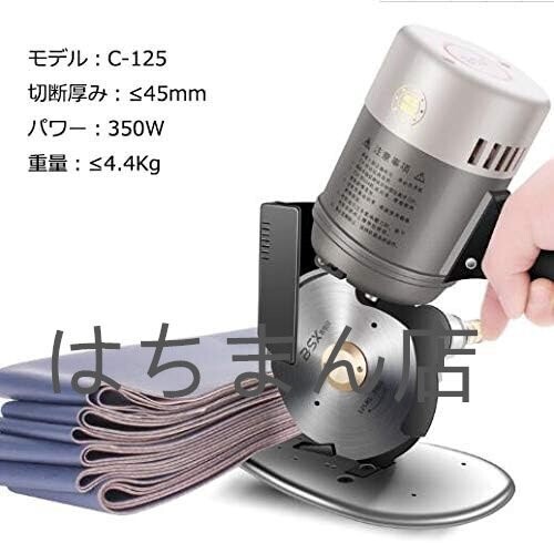 電動カッター 切断厚み45mm 350W 手持ち式切断機 に φ125替刃 C-125 (ベークライトタービン, 1.8m電源コード)