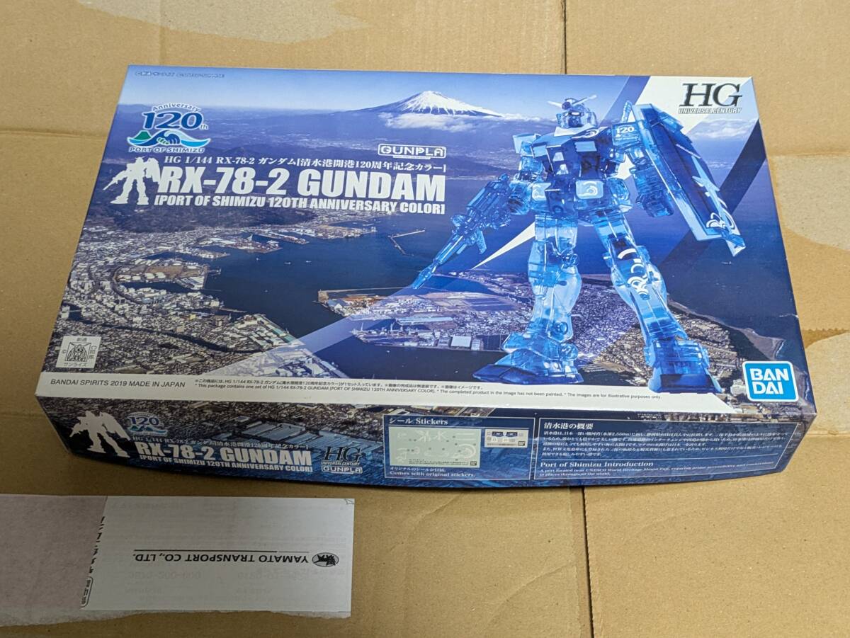 新品未開封 HG 清水港開港120周年記念イベント限定 記念 新品未開封 HG 清水港開港120周年記念イベント限定 記念