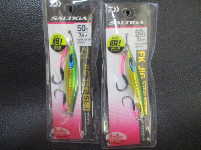 35　ダイワ　FKジグTG・SLJ　50g　セット新品未使用！