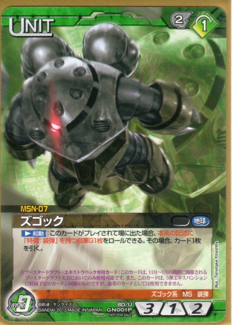 緑/CH-181/GW20/ジオン・ズム・ダイクン 危うく 緑/CH-181/GW20/ジオン・ズム・ダイクン 危うく
