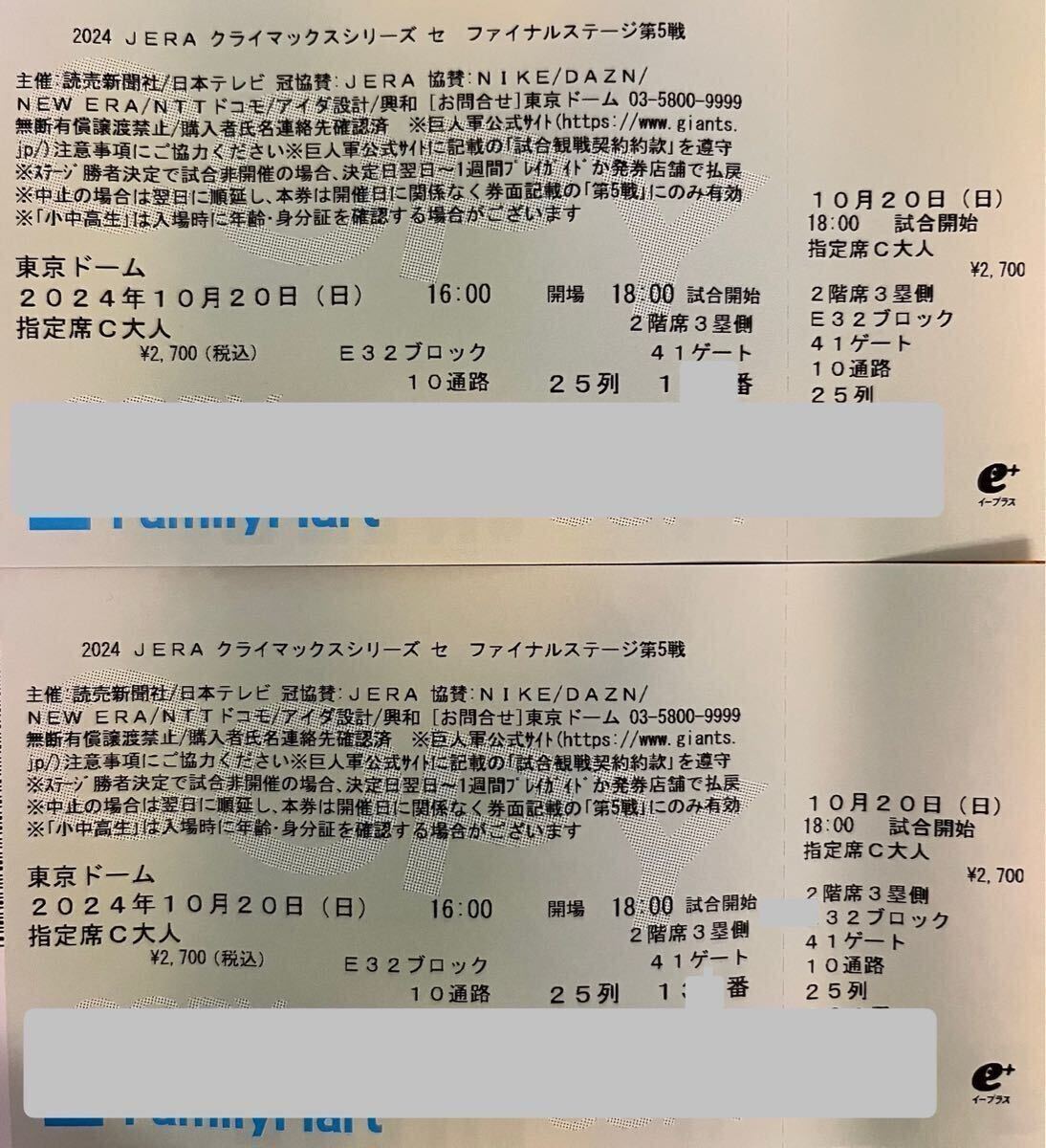 送料込み クライマックス 10/20(日) 阪神タイガース？横浜DeNAベイスターズ？VS読売ジャイアンツ 東京ドーム 指定席C ペア連番 3塁側 