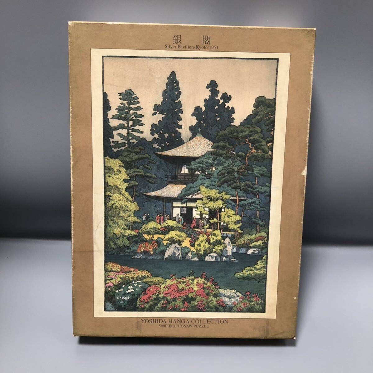 吉田遠志 ジグソーパズル 銀閣 1951年 500ピース 500-452 銀閣寺 京都 吉田 版画コレクション パズル BON