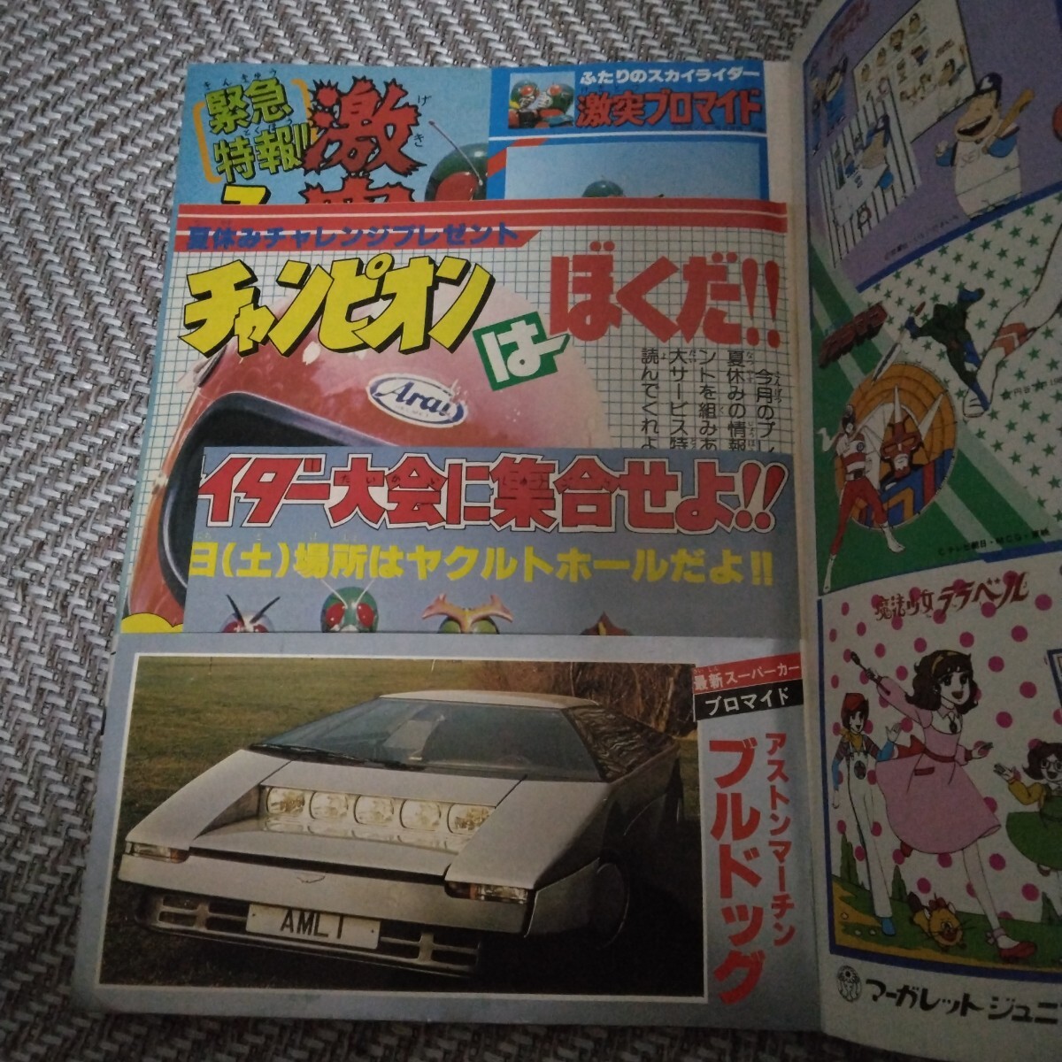 Bibian 比比昂 - テレビランド 1980年9月号 徳間書店 仮面 Bibian 比比昂 - テレビランド 1980年9月号 徳間書店 仮面