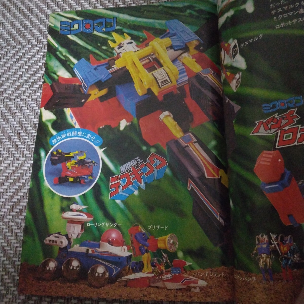 Bibian 比比昂 - テレビランド 1980年9月号 徳間書店 仮面 Bibian 比比昂 - テレビランド 1980年9月号 徳間書店 仮面